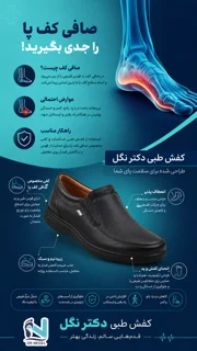 صافی کف پا